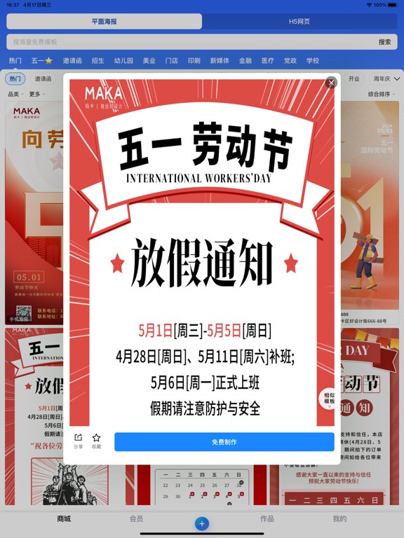 MAKA设计-海报设计&H5邀请函制作