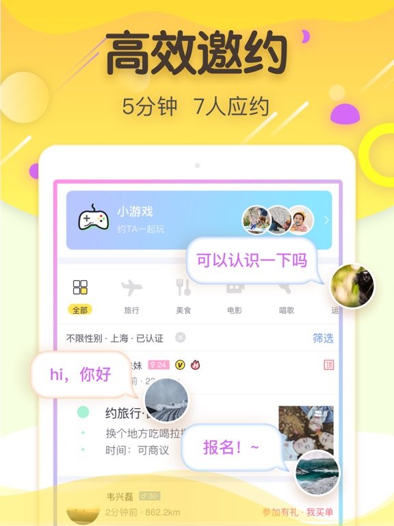 美丽约 - 快速约见面