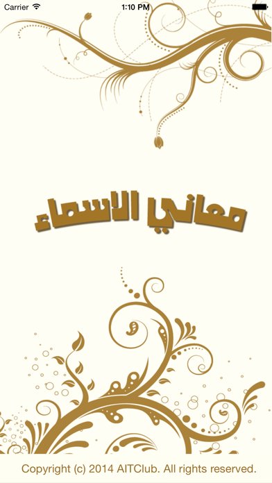 معاني الأسماء