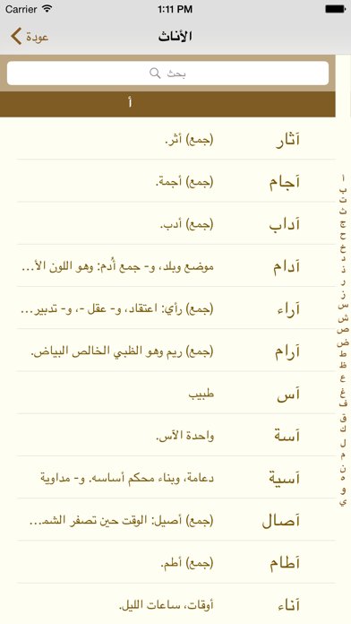 معاني الأسماء