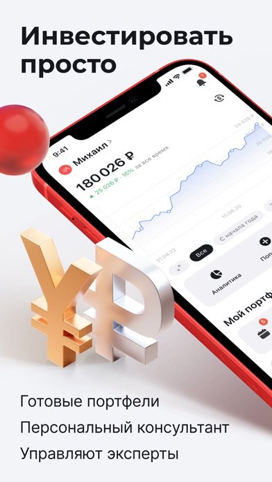 Альфа-Капитал. Инвестиции