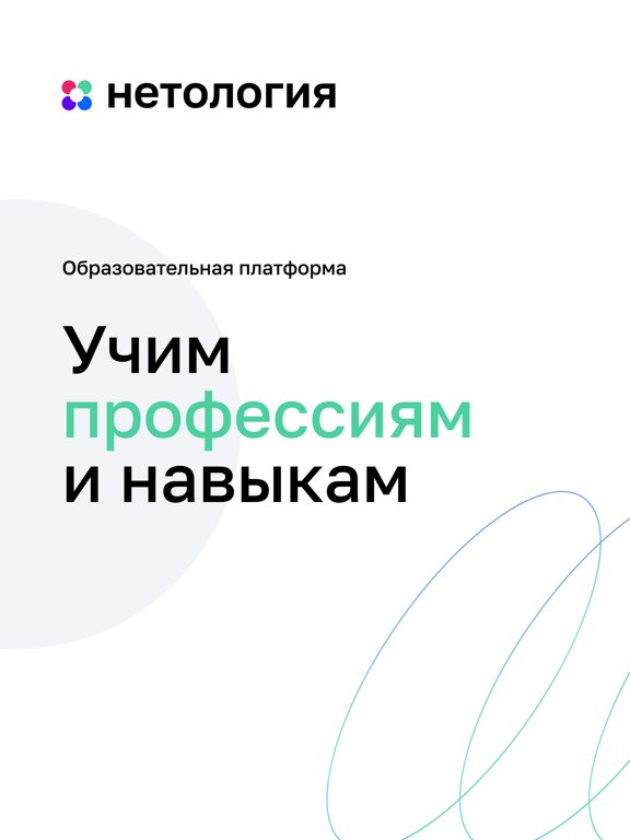 Нетология — онлайн образование
