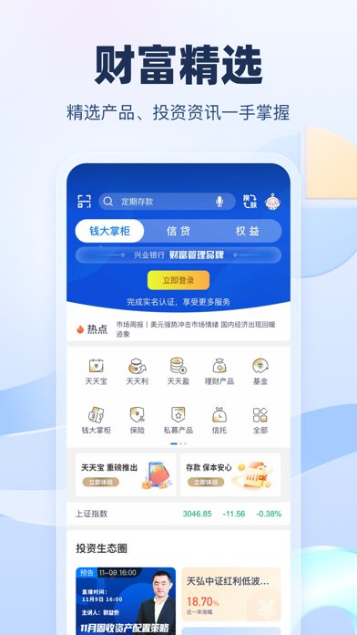 兴业银行手机银行