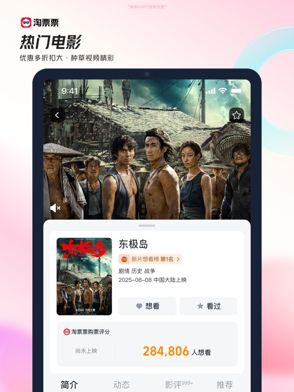 淘票票——淘出好时光