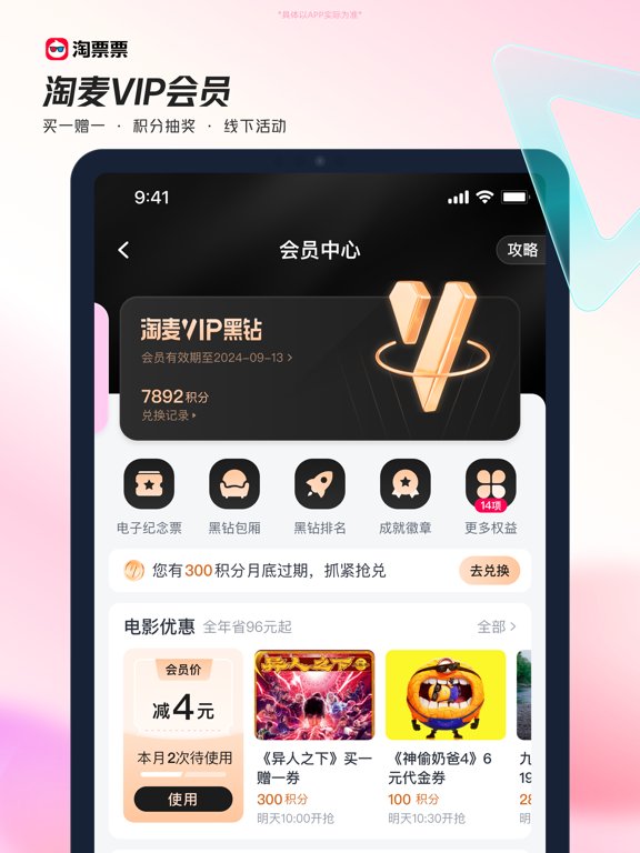 淘票票——淘出好时光