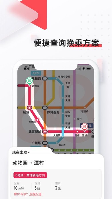 8684地铁 - 全国地铁轻轨查询