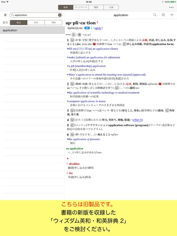 ウィズダム英和・和英辞典
