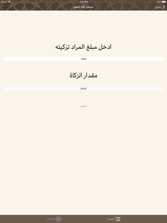 Zakah - الزكاة