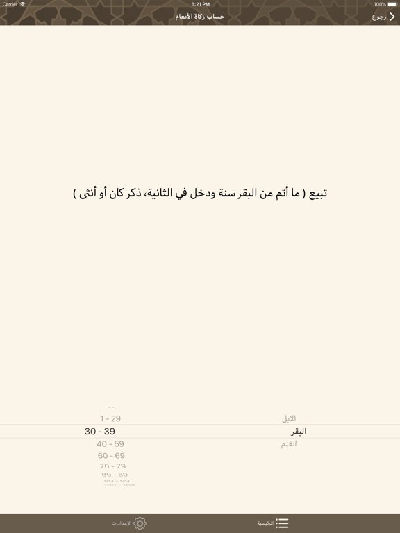 Zakah - الزكاة