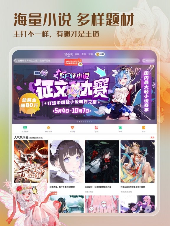 菠萝包轻小说-二次元阅读神器