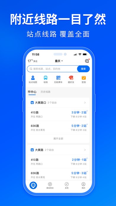 车来了-精准实时公交