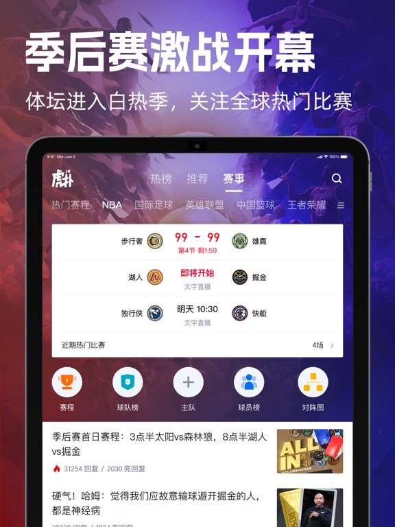 虎扑-评分篮球足球游戏影视