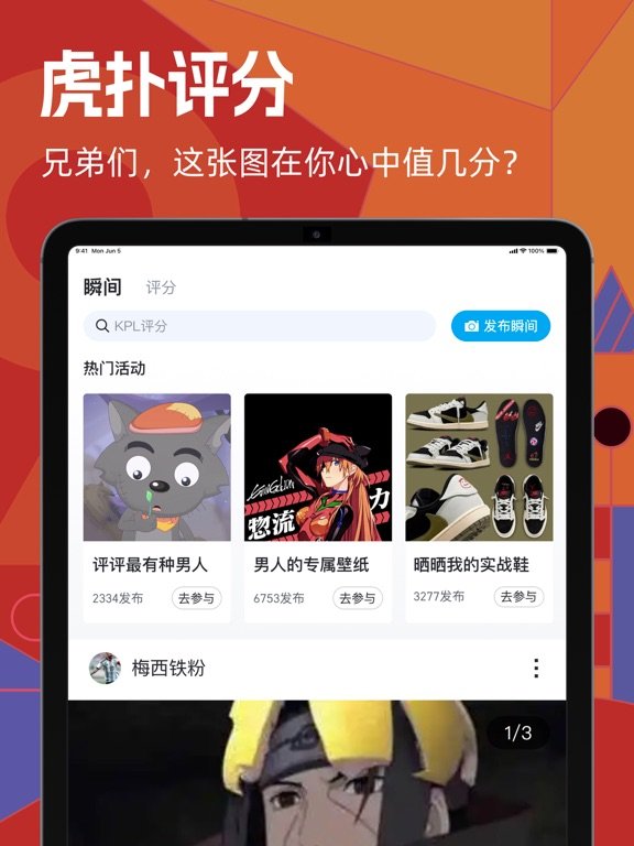 虎扑-评分篮球足球游戏影视