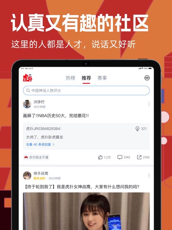 虎扑-评分篮球足球游戏影视