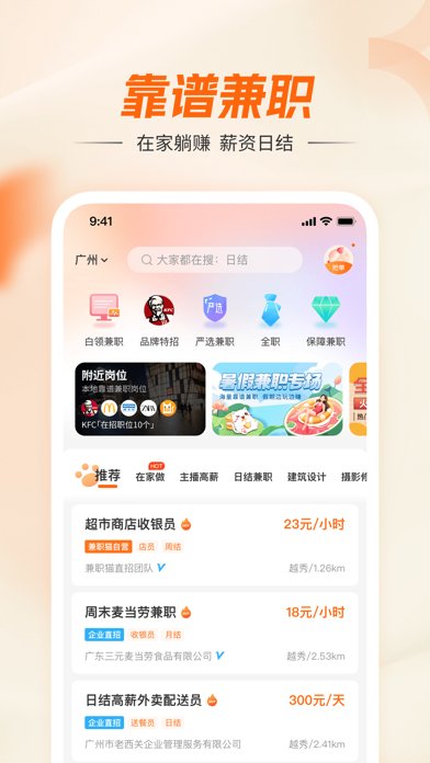 兼职猫-同城找工作求职招聘平台