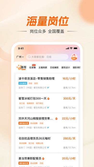 兼职猫-同城找工作求职招聘平台