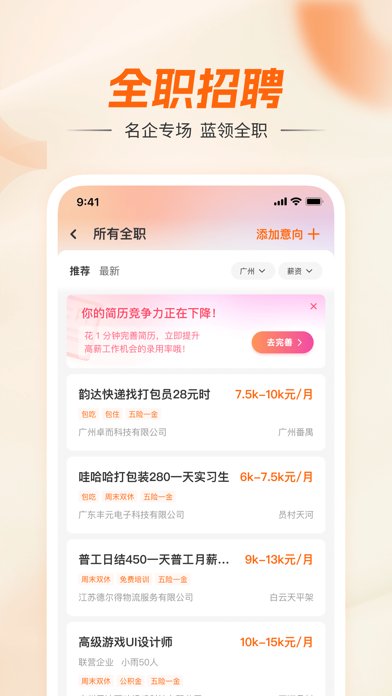 兼职猫-同城找工作求职招聘平台