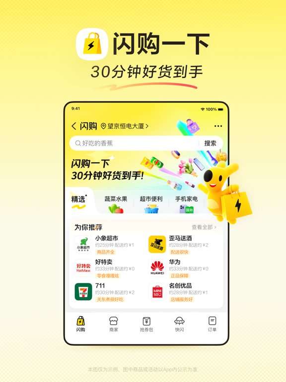 美团-美好生活小帮手