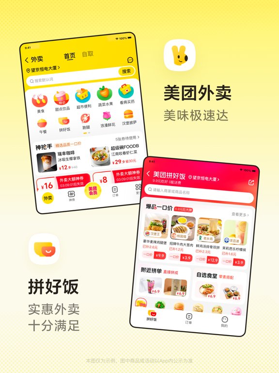 美团-美好生活小帮手