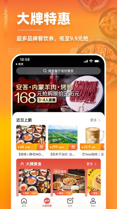 美味不用等-让美味不用等