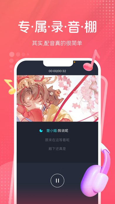 配音秀-配音Pia戏交友