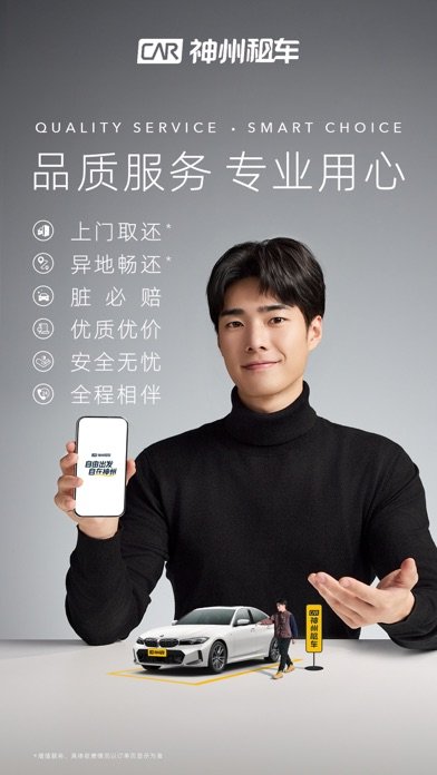 神州租车-全直营 安心租