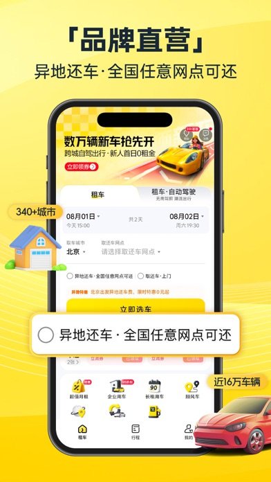 神州租车-全直营 安心租