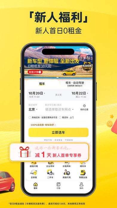 神州租车-全直营 安心租