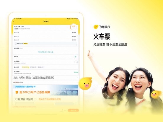 飞猪旅行-机票酒店火车票门票轻松预订