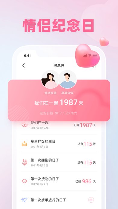 微爱-恋爱日记情侣软件