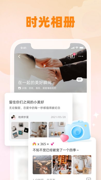 微爱-恋爱日记情侣软件