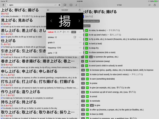 wishoTouch Japanese dictionary