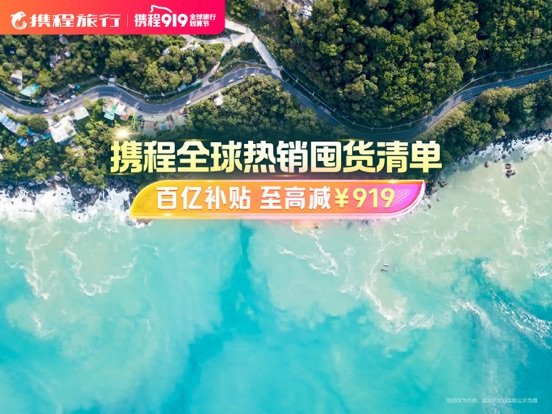 携程旅行-订酒店机票火车票