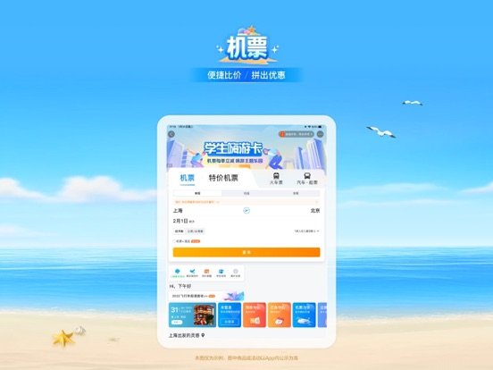 携程旅行-订酒店机票火车票