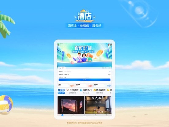 携程旅行-订酒店机票火车票