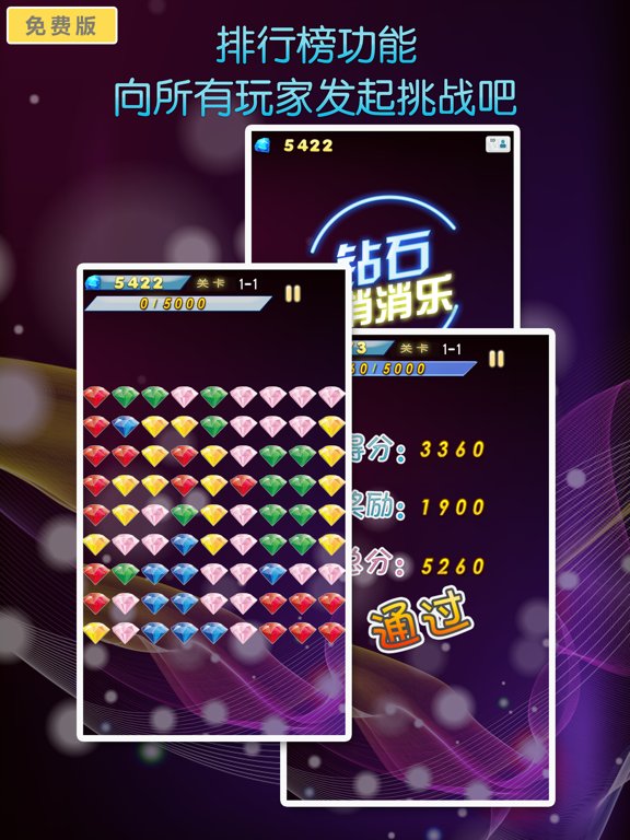 钻石消消乐 -2017版