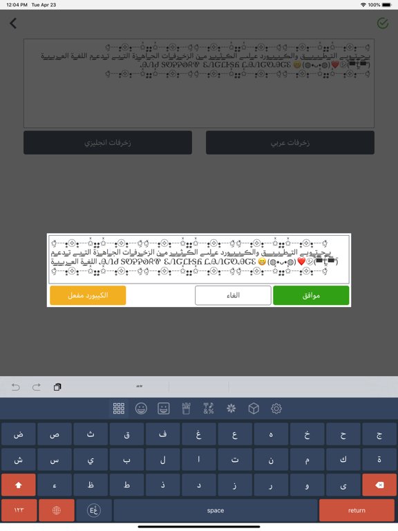 زخرفة الحروف كيبورد