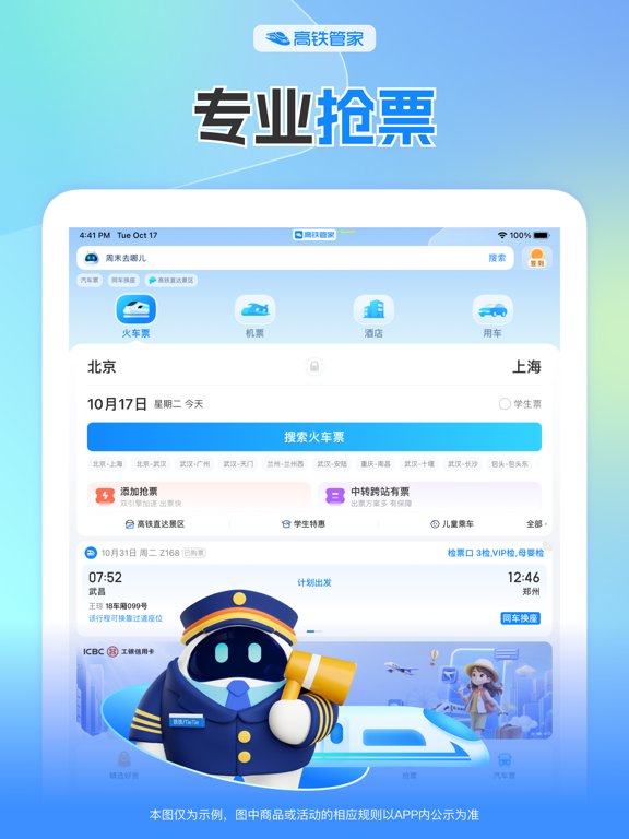 高铁管家-火车票高铁票抢票候补预订平台