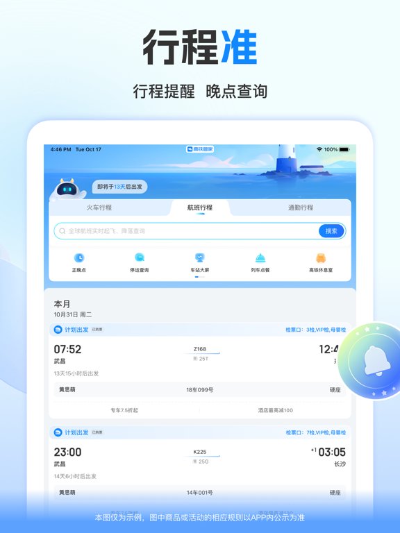 高铁管家-火车票高铁票抢票候补预订平台