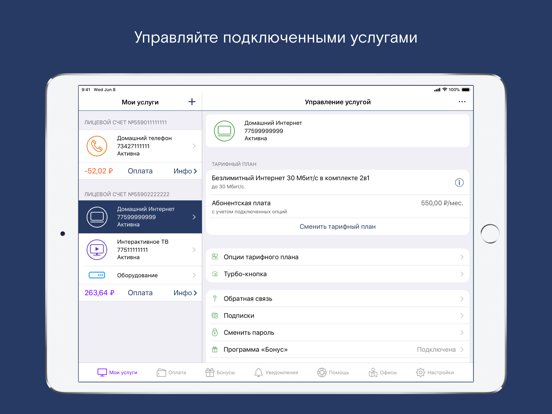 Мой Ростелеком