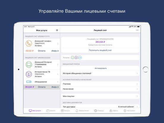 Мой Ростелеком