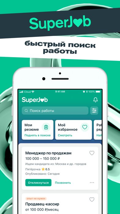 Работа и вакансии - Суперджоб