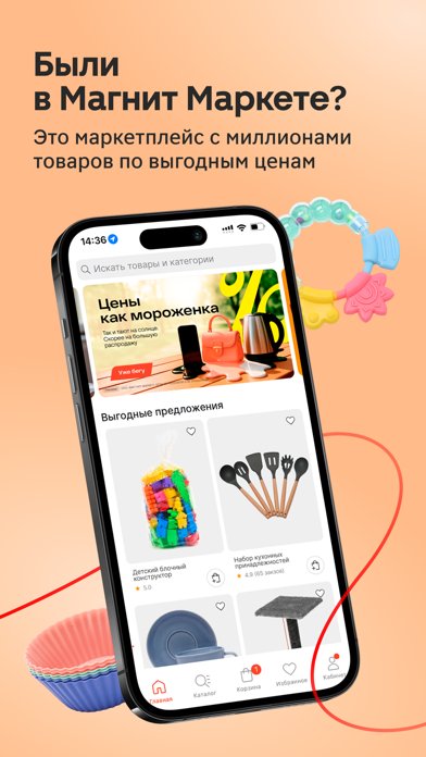 Магнит: акции и доставка