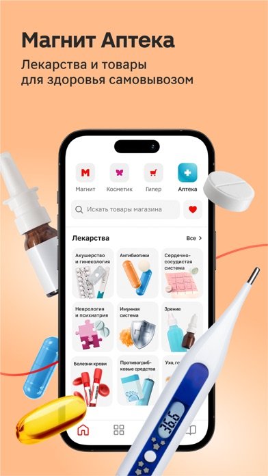 Магнит: акции и доставка