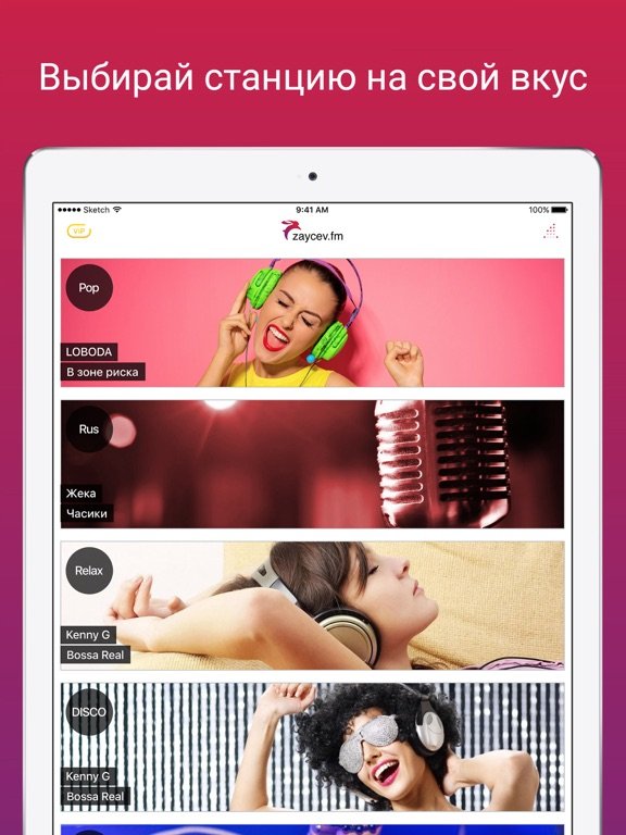 Радио Zaycev.fm Слушать Музыку