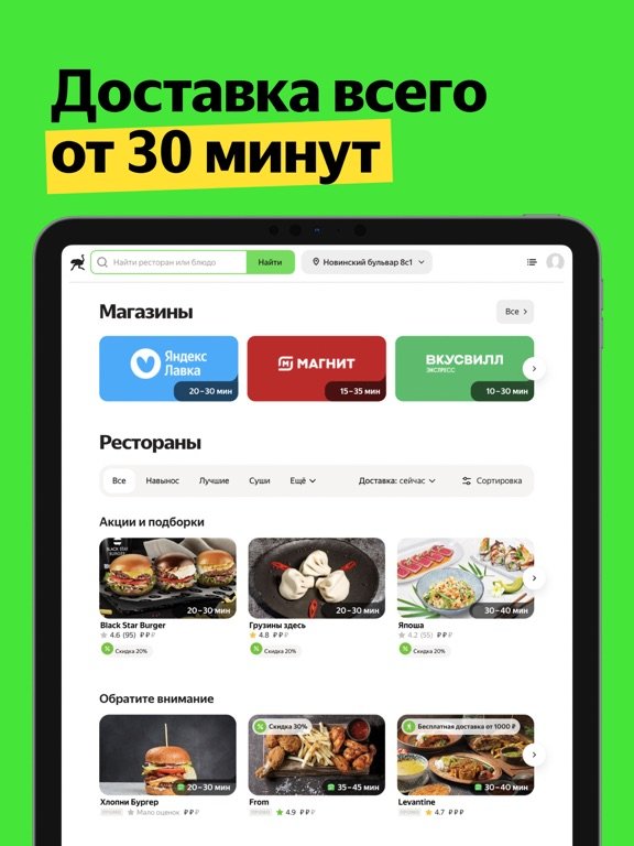 Деливери: еда и продукты