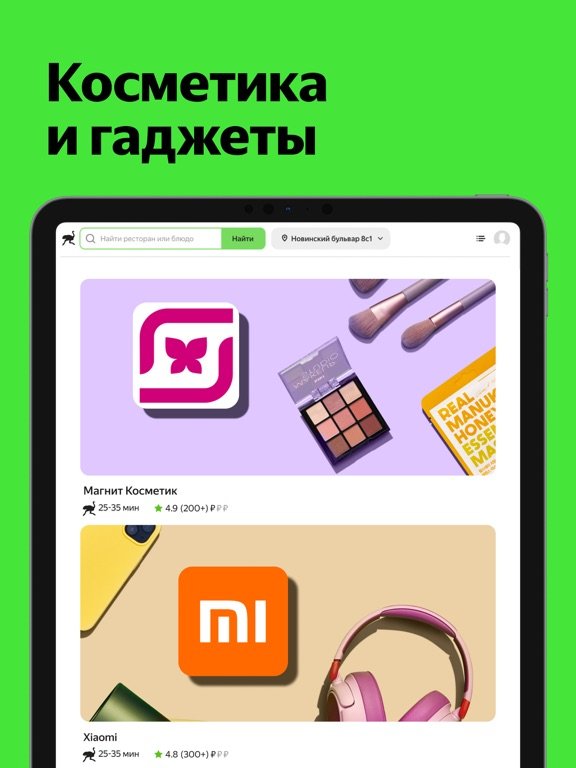 Деливери: еда и продукты