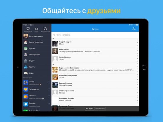 My World: photos, games, chat