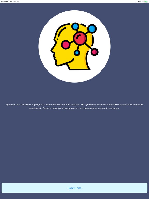 Тест - Психологический возраст