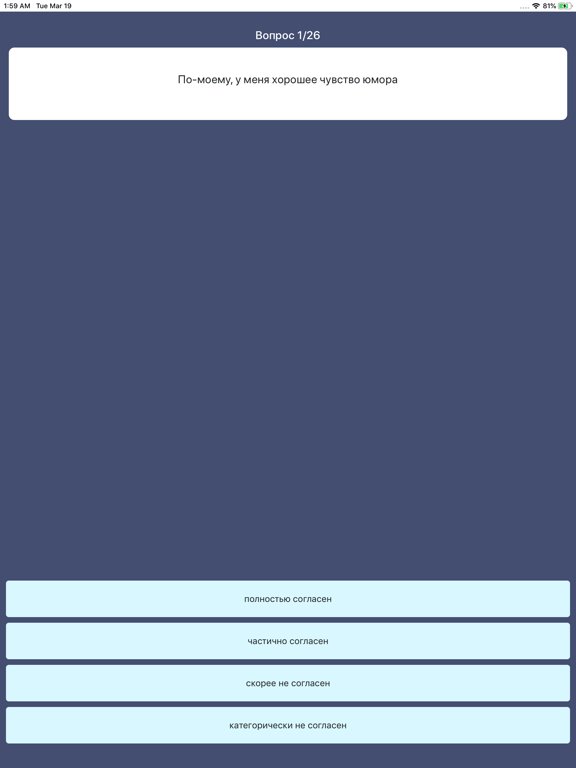 Тест - Психологический возраст